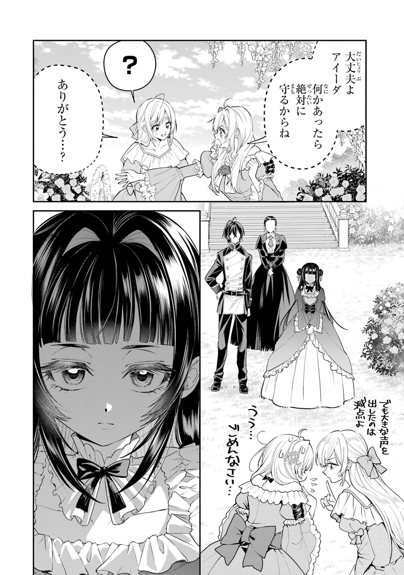 NIGASHITA SAKANA WA OOKIKATTA GA, TSURIAGETA SAKANA GA OOKISUGITA KEN Chapter 23 page 18 - nihonkuni.com