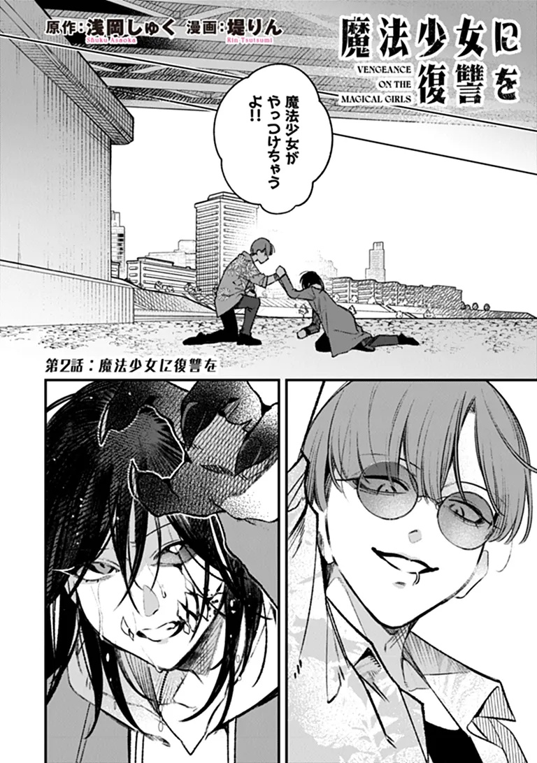 MAHOU SHOUJO NI FUKUSHUU WO Chapter 2 - Page 2