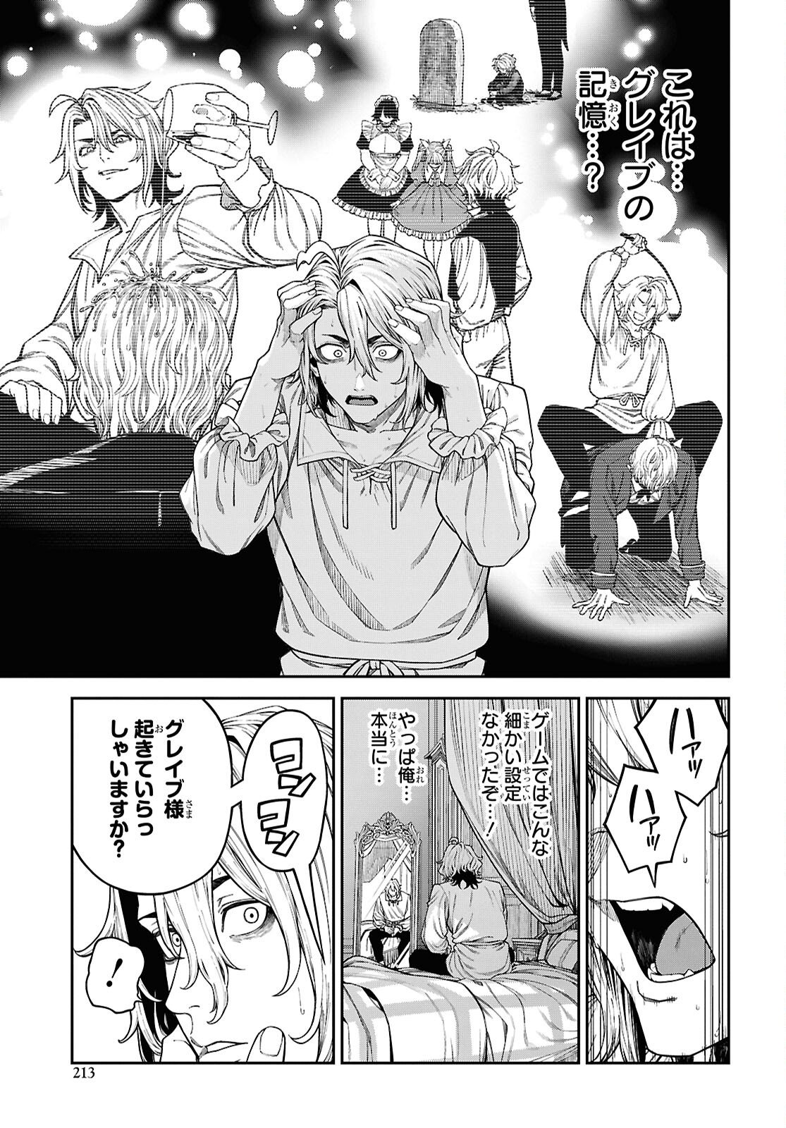 DOUTEI DAKEDO AKUYAKU KIZOKU NI TENSEI SHITA NO DE HAREM WO TSUKURU…… HAZU DATTA NO NI NAZEKA SEKAI WO SUKUU SEIJIN NI NATTE MASHITA (NAMIDA) Chapter 1 page 10 - nihonkuni.com