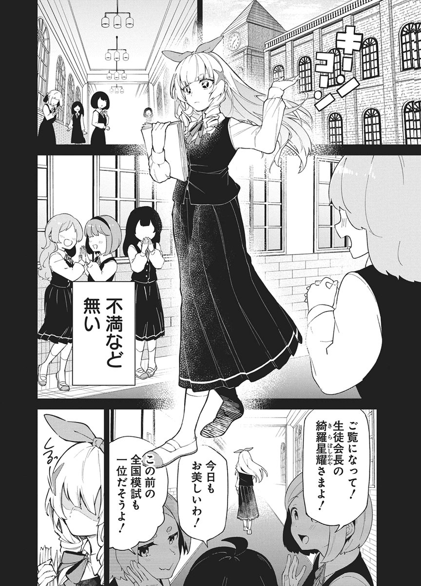 HOSHI WO TSUGU IDOL Chapter 1 page 8 - nihonkuni.com