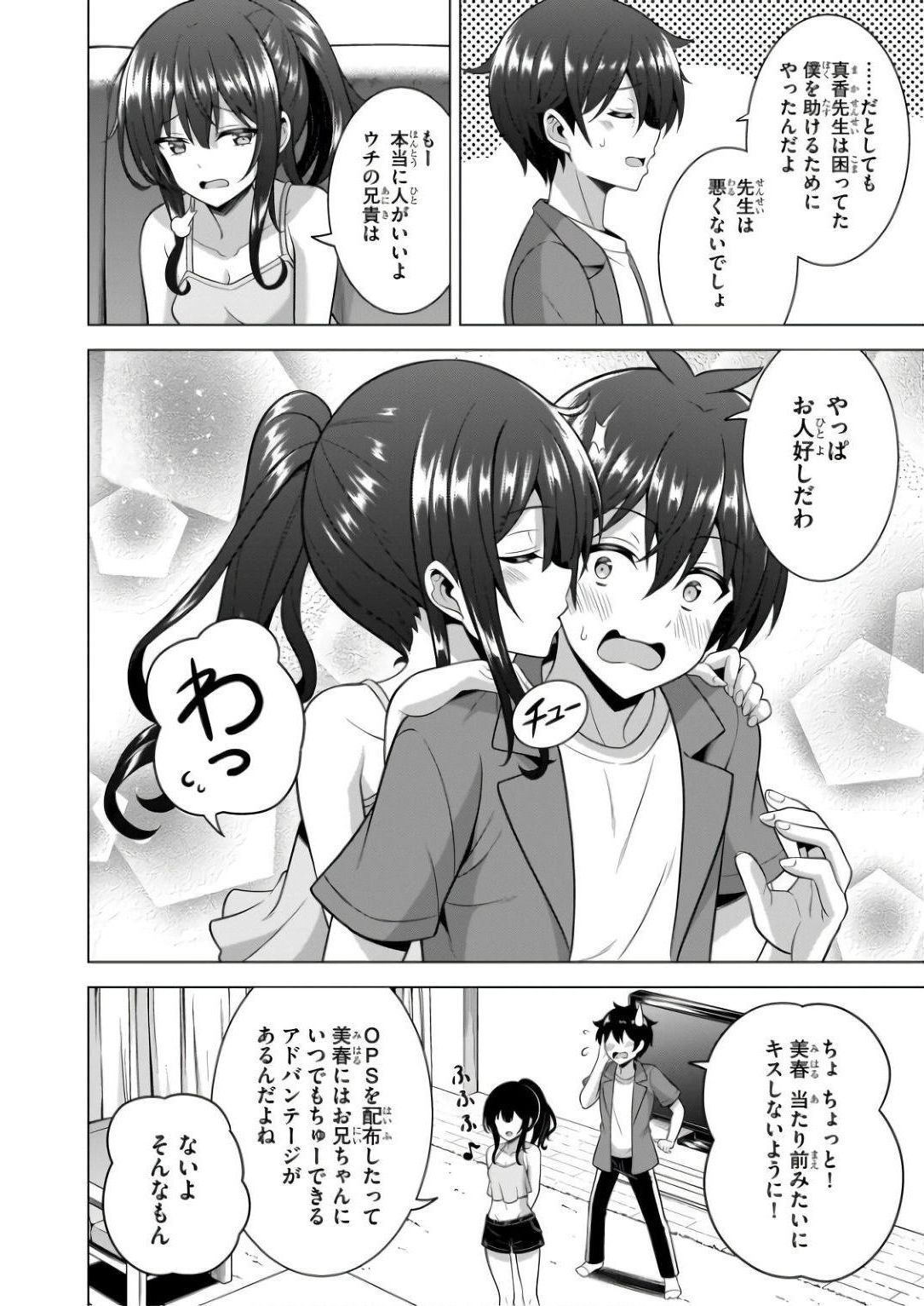 BOKU NO KANOJO SENSEI Chapter 59 page 8 - nihonkuni.com