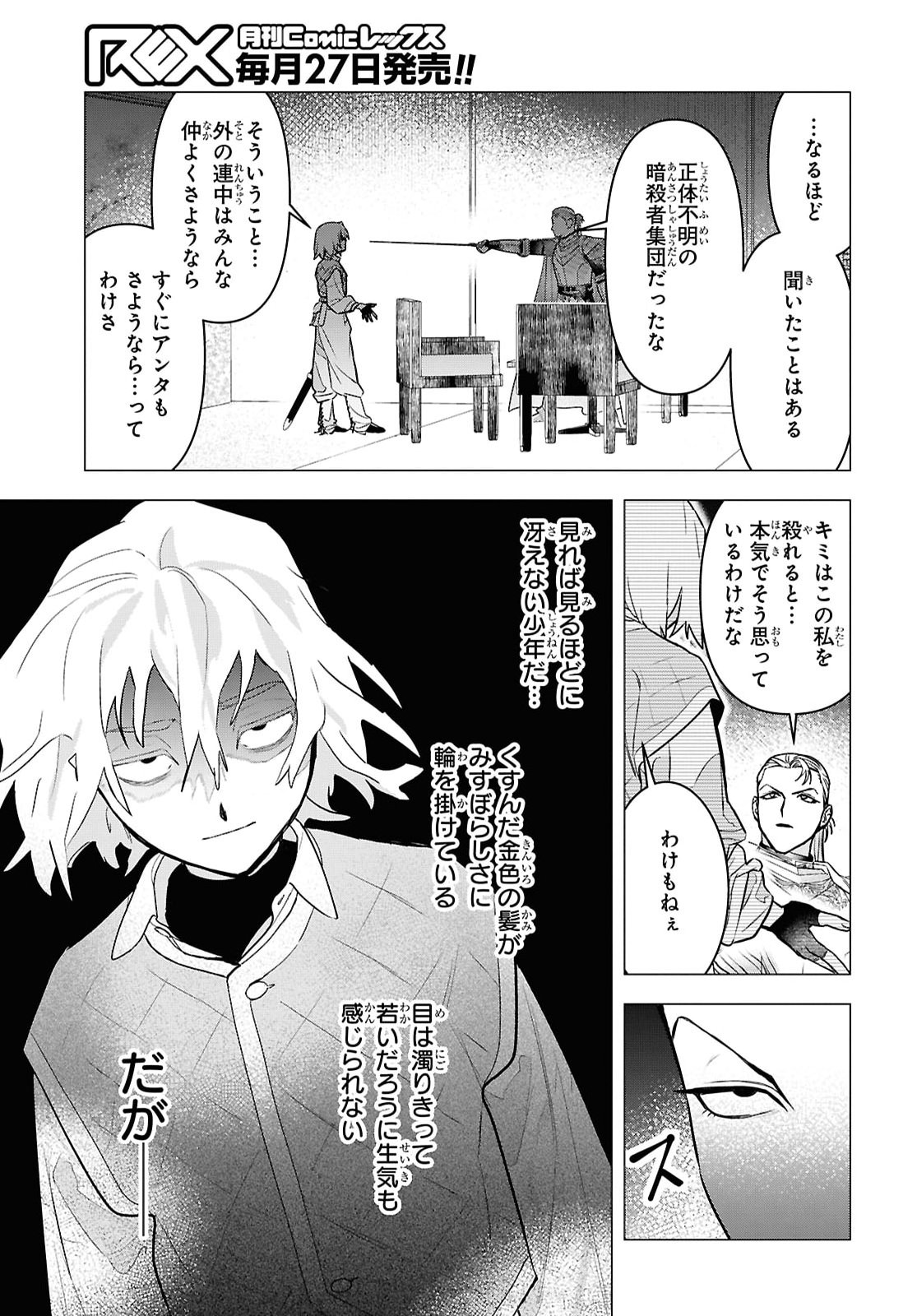 OCHIKOBORE EJI MINARAI NO SHOUNEN. (JITSU WA) SAIKYOU SAIAKU NO ASASHIN. Chapter 34 - Page 17