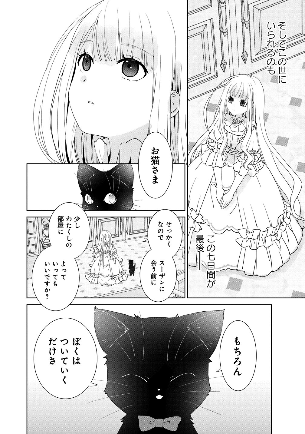 YUUREI NI NATTA KOUSHAKU FUJIN NO SAIGO NO NANAKAN Chapter 2 - Page 8