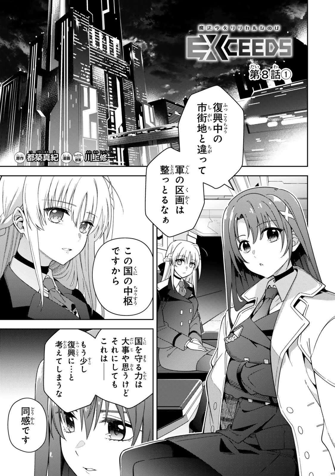 MAHOU SHOUJO LYRICAL NANOHA EXCEEDS Chapter 8.1 page 1 - nihonkuni.com