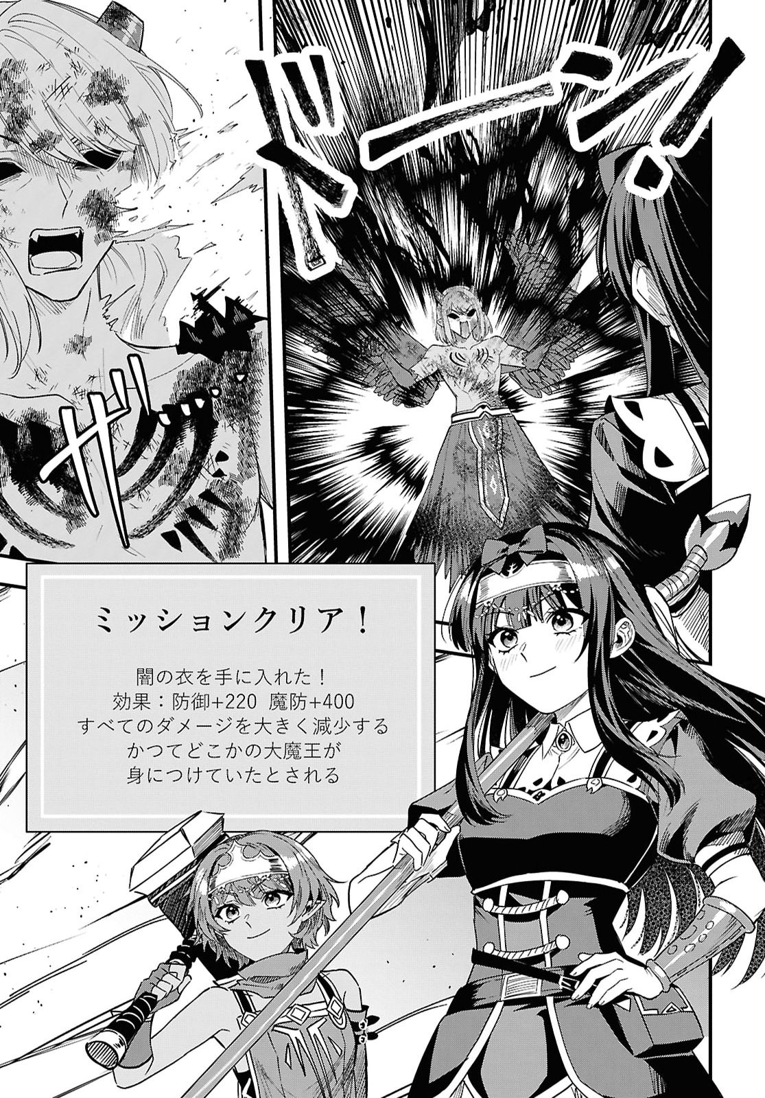 DOMO, BUTSUYOKU NO SEIJODESU MUSO SKILL "CLEAR HOSHU" DE SEIDAI NI KANCHIGAI SAREMASHITA Chapter 20 - Page 23