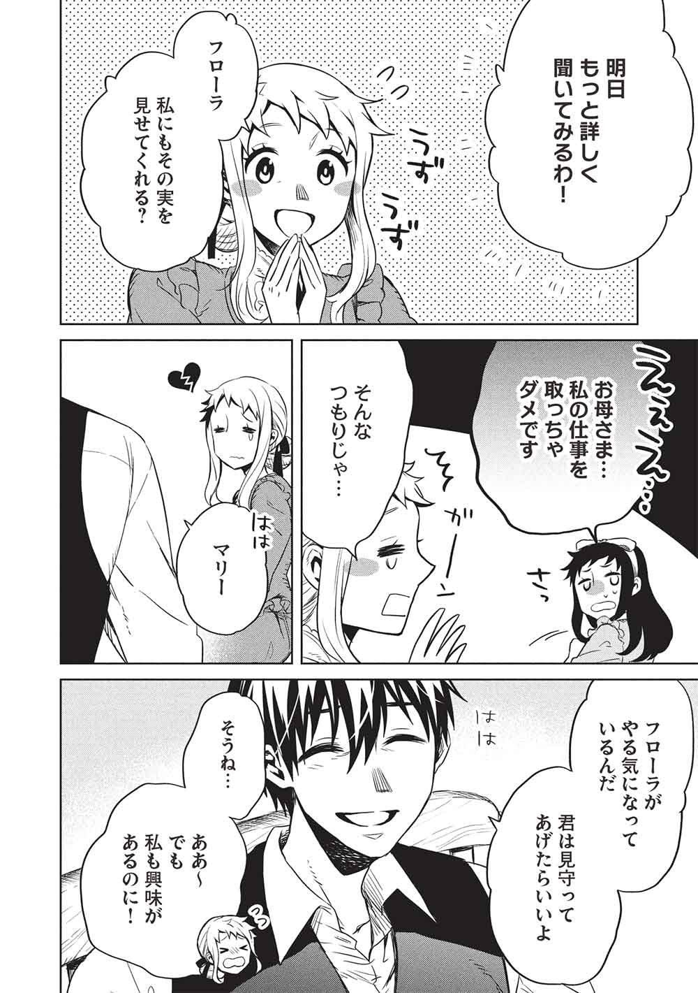 CHOU!!! TENSAI HATSUMEI REIJOU NO POWERFUL RYOUCHI KAIKAKU Chapter 57 page 12 - nihonkuni.com