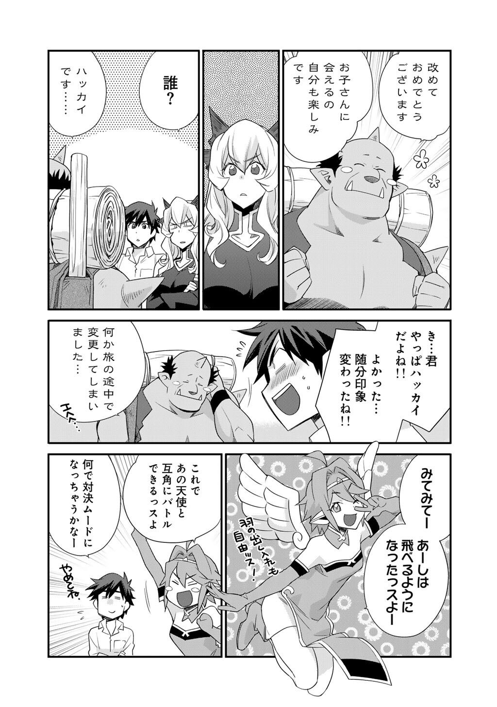 Isekai de Tochi o Katte Noujou o Tsukurou - Raw Chapter 72 - Page 3