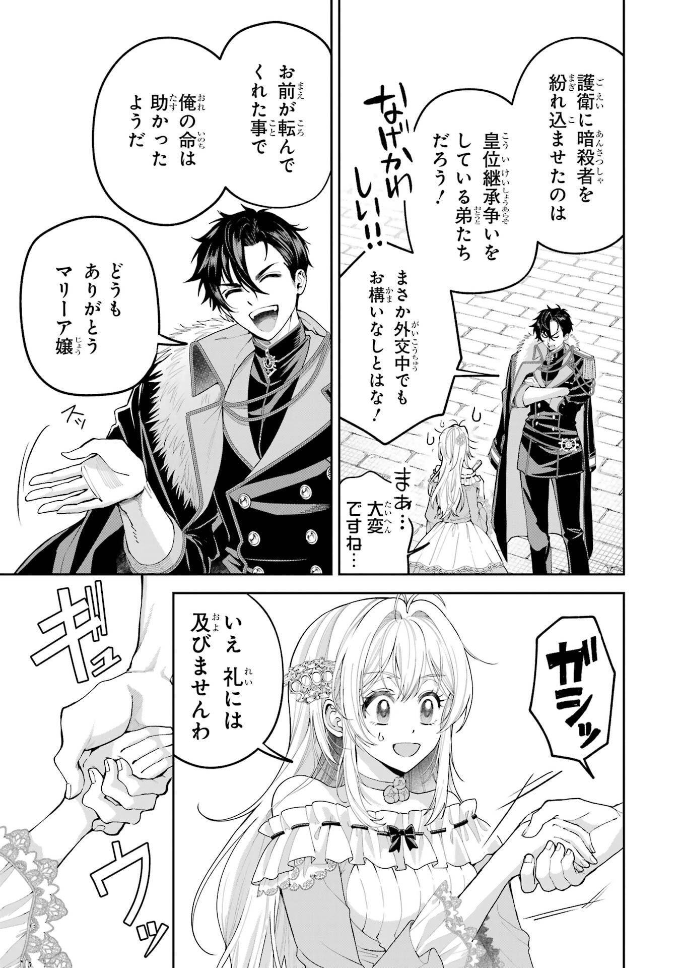 NIGASHITA SAKANA WA OOKIKATTA GA, TSURIAGETA SAKANA GA OOKISUGITA KEN Chapter 20 page 33 - nihonkuni.com