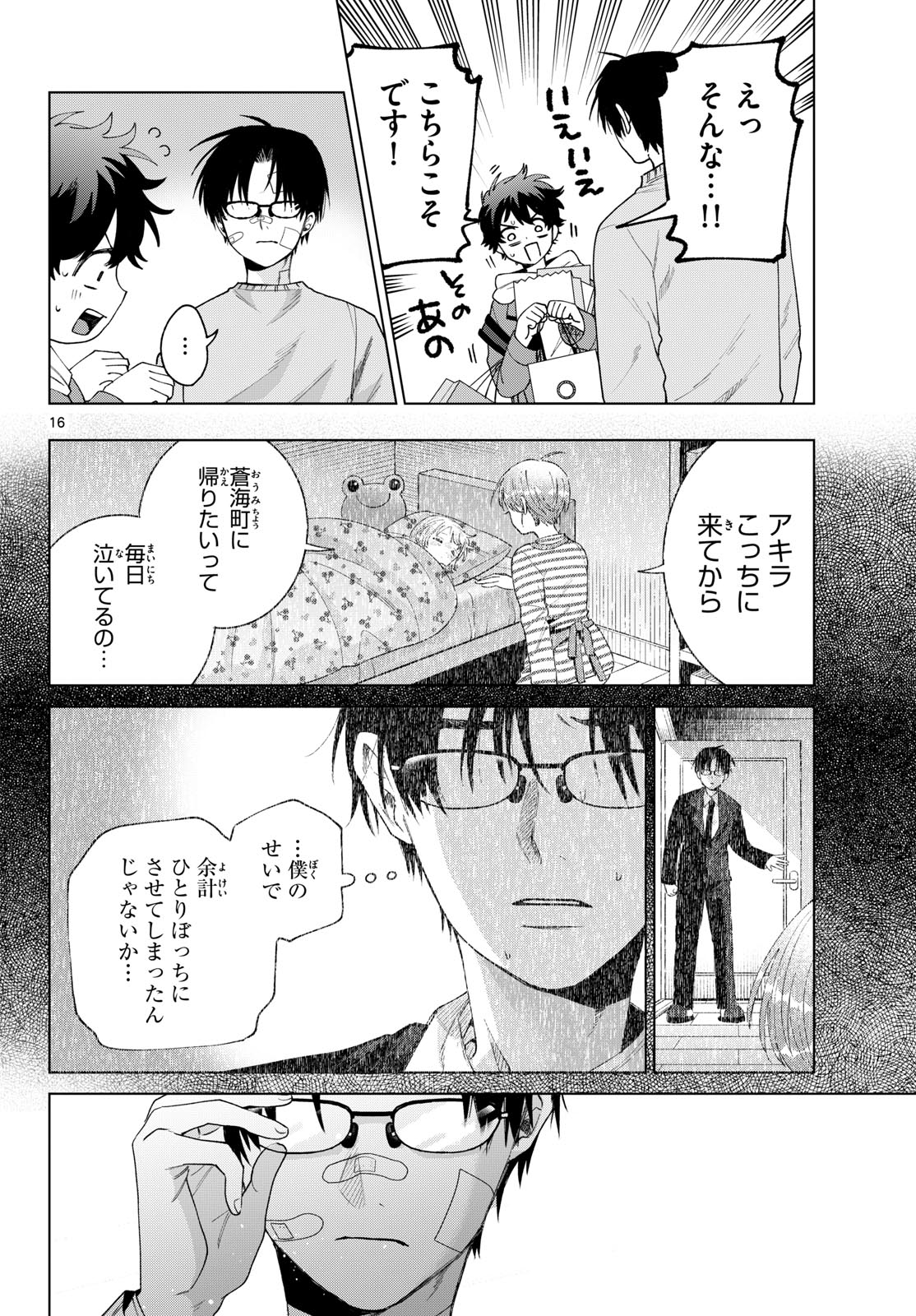 MOMOSE AKIRA NO HATSUKOI HATAN-CHUU. Chapter 92 - Page 16