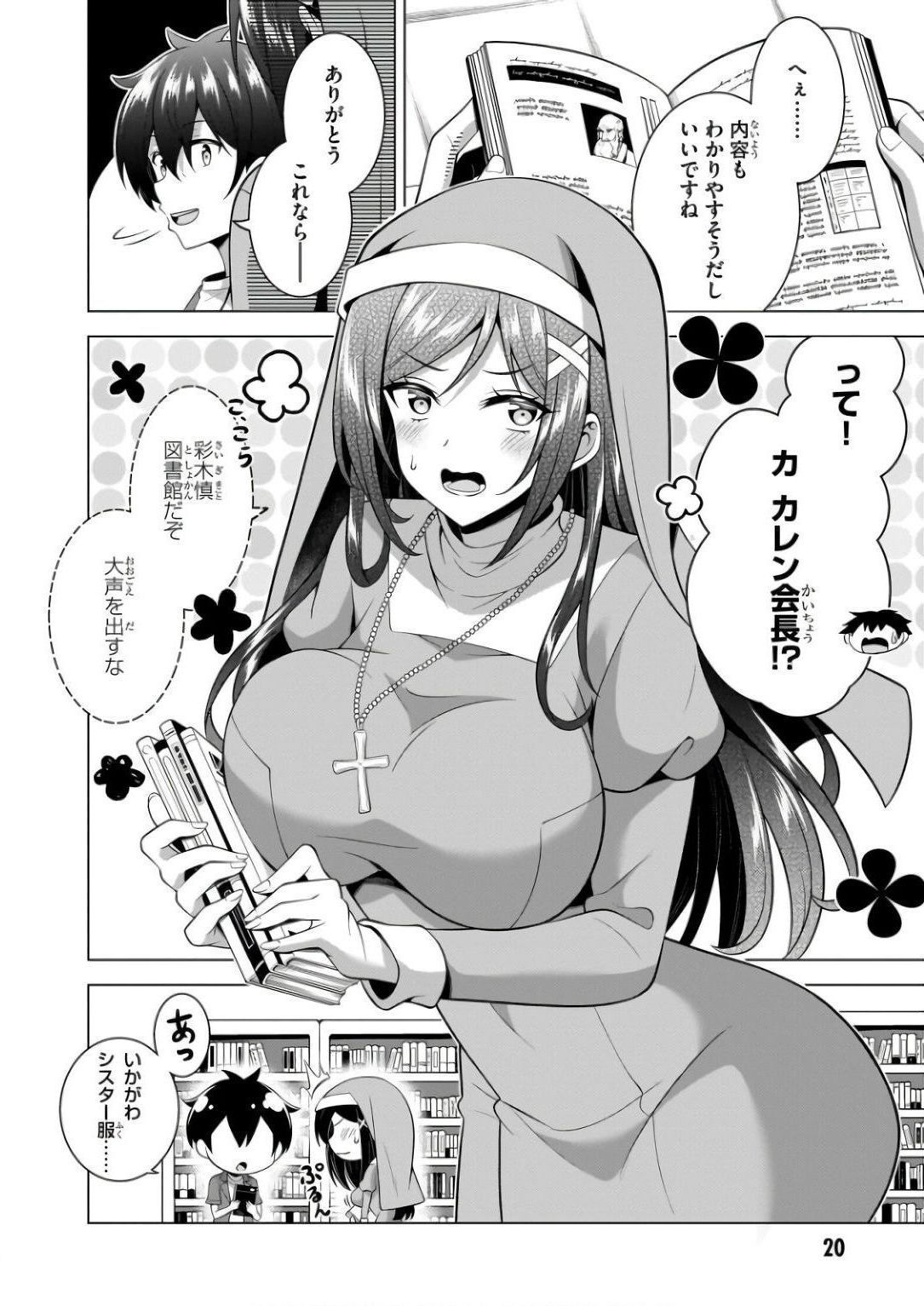 BOKU NO KANOJO SENSEI Chapter 57 page 21 - nihonkuni.com