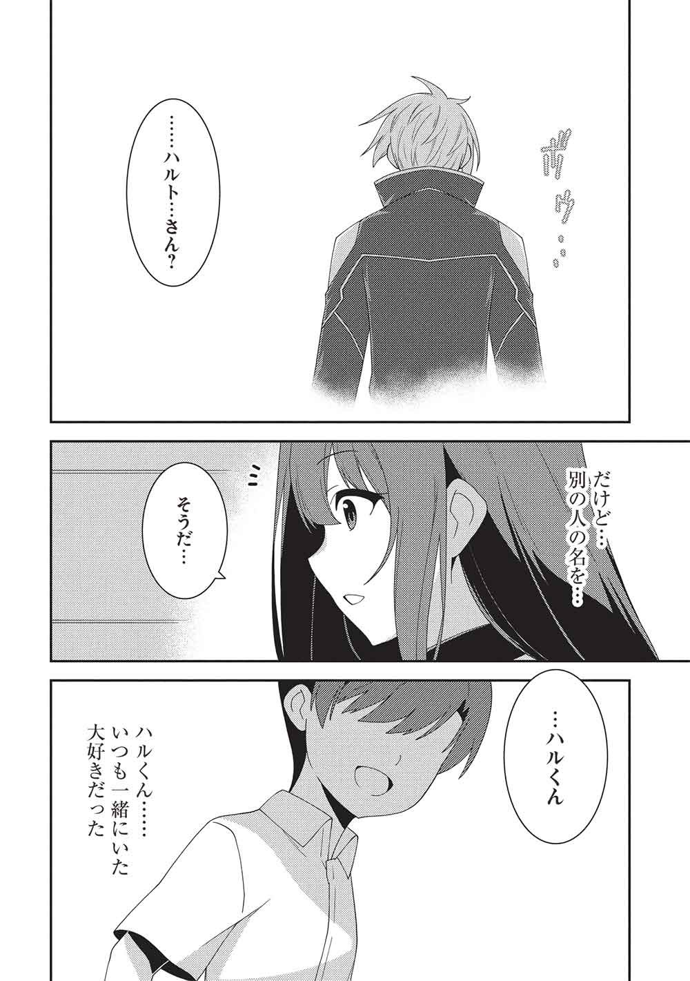 Mythical Spirit Chronicle Chapter 71 page 10 - nihonkuni.com
