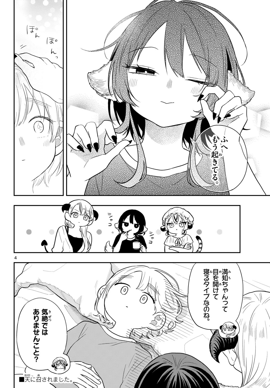 TSUMIKI OGAMI & THE STRANGE DAILY LIFE Chapter 110 page 4 - nihonkuni.com