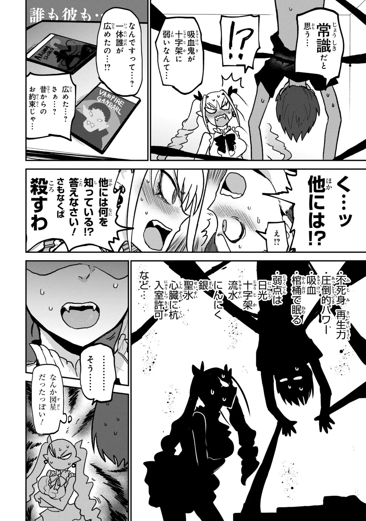 VAMP-IYAAAAA!!!!! Chapter 1 - Page 16