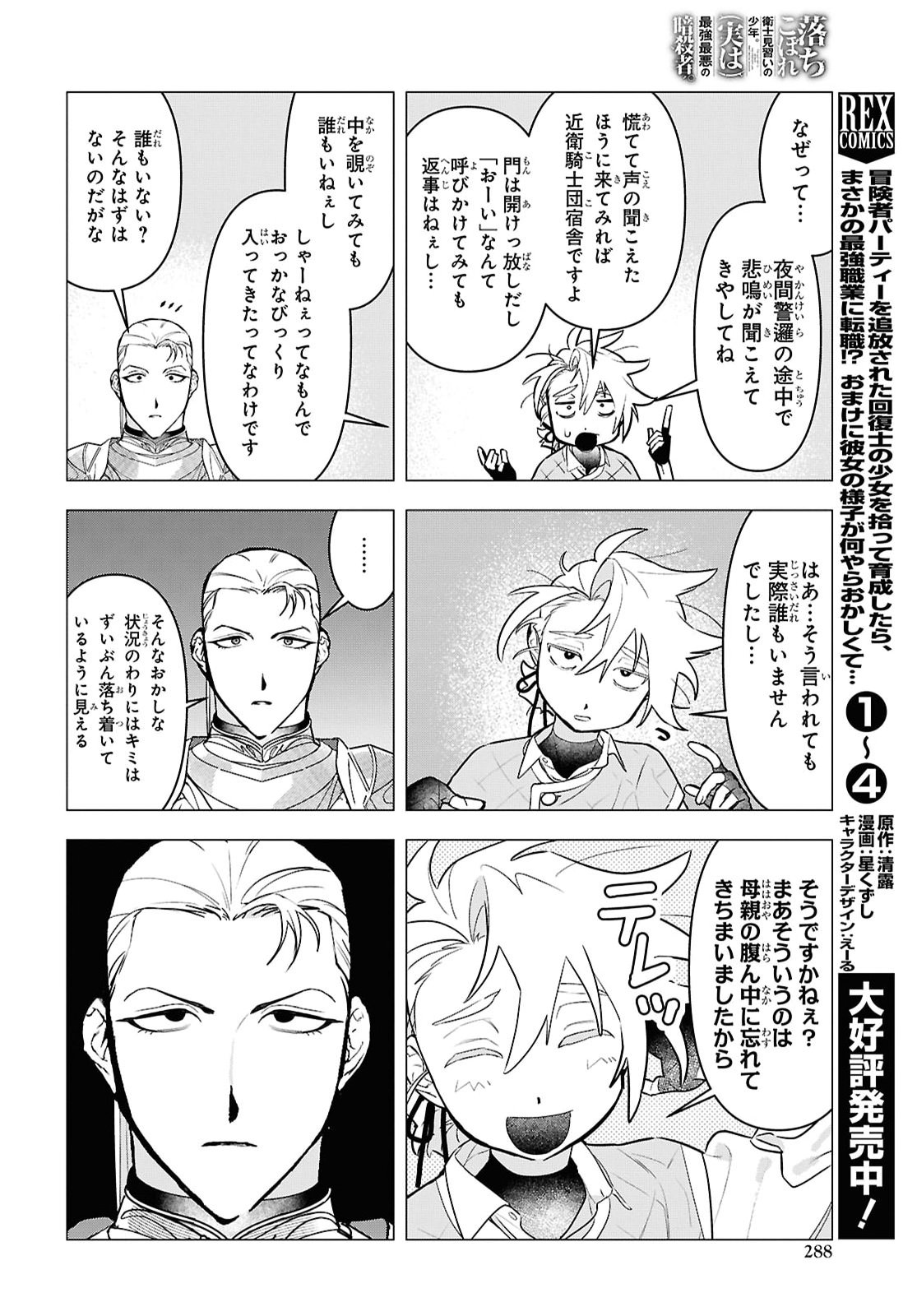OCHIKOBORE EJI MINARAI NO SHOUNEN. (JITSU WA) SAIKYOU SAIAKU NO ASASHIN. Chapter 34 - Page 6