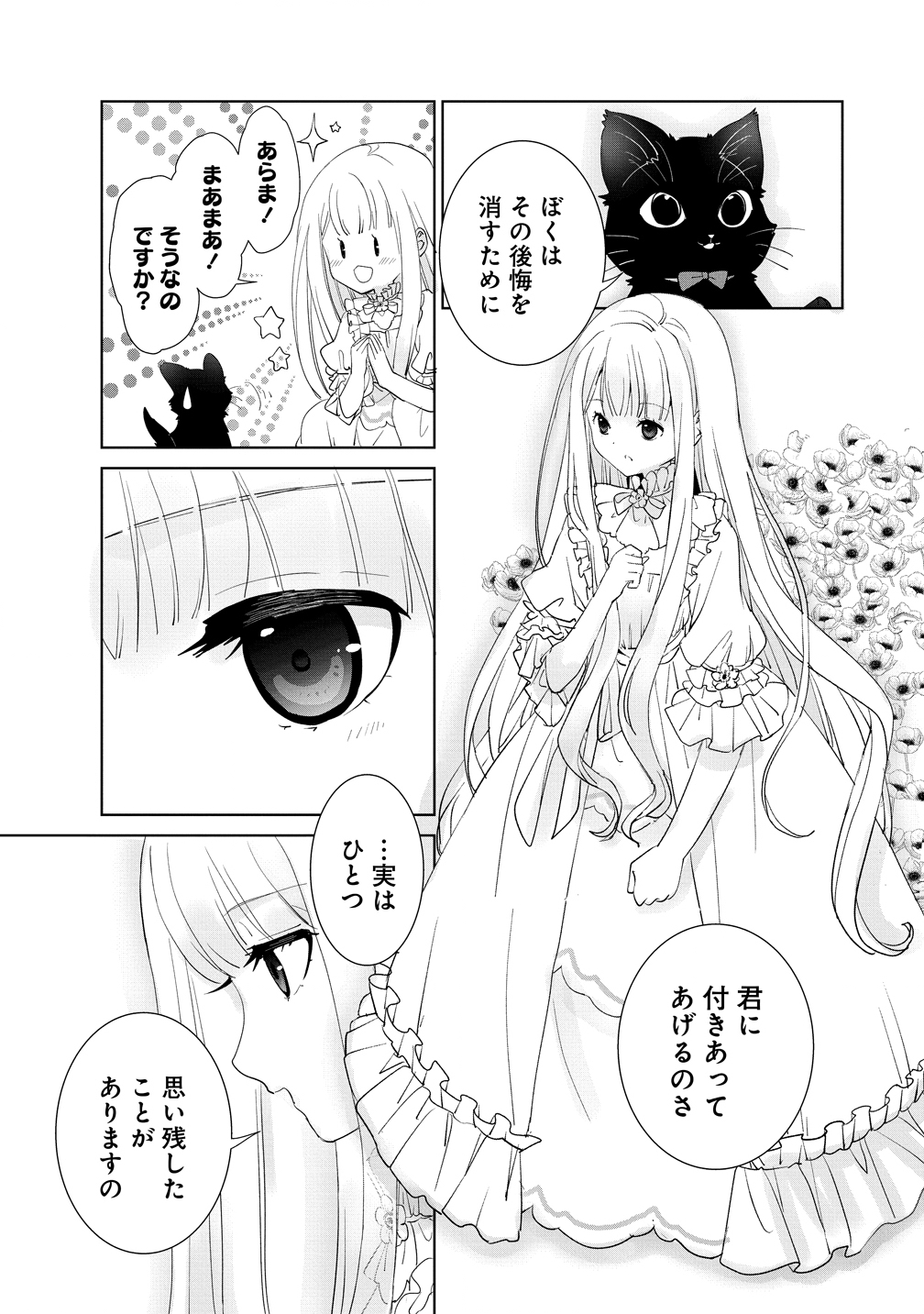 YUUREI NI NATTA KOUSHAKU FUJIN NO SAIGO NO NANAKAN Chapter 1 - Page 11