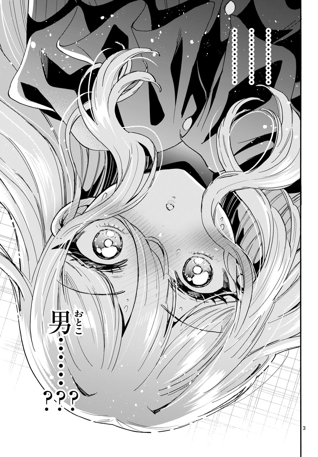 MIKADONO SANSHIMAI WA ANGAI, CHOROI. Chapter 214 page 3 - nihonkuni.com
