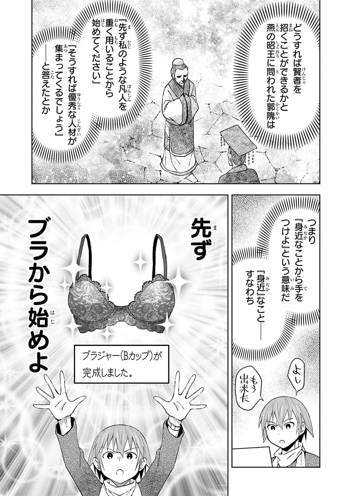 DUNGEON TOU DE YADOYA WO YAROU! SOUZOU MAHOU WO MORATTA ORE NO HOSOUDE HANJOUKI (MANGA) Chap 62 - Pic 3