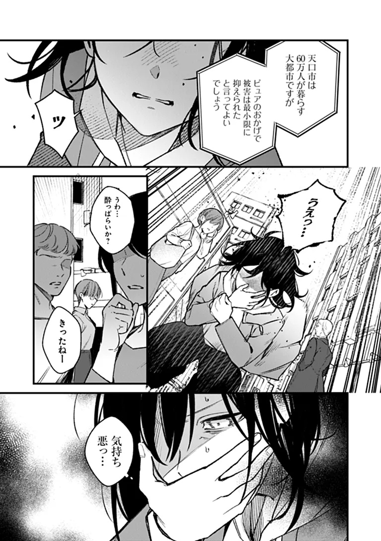 MAHOU SHOUJO NI FUKUSHUU WO Chapter 1 - Page 25