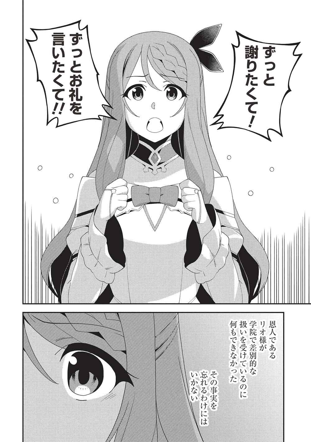 Mythical Spirit Chronicle Chapter 71 page 20 - nihonkuni.com