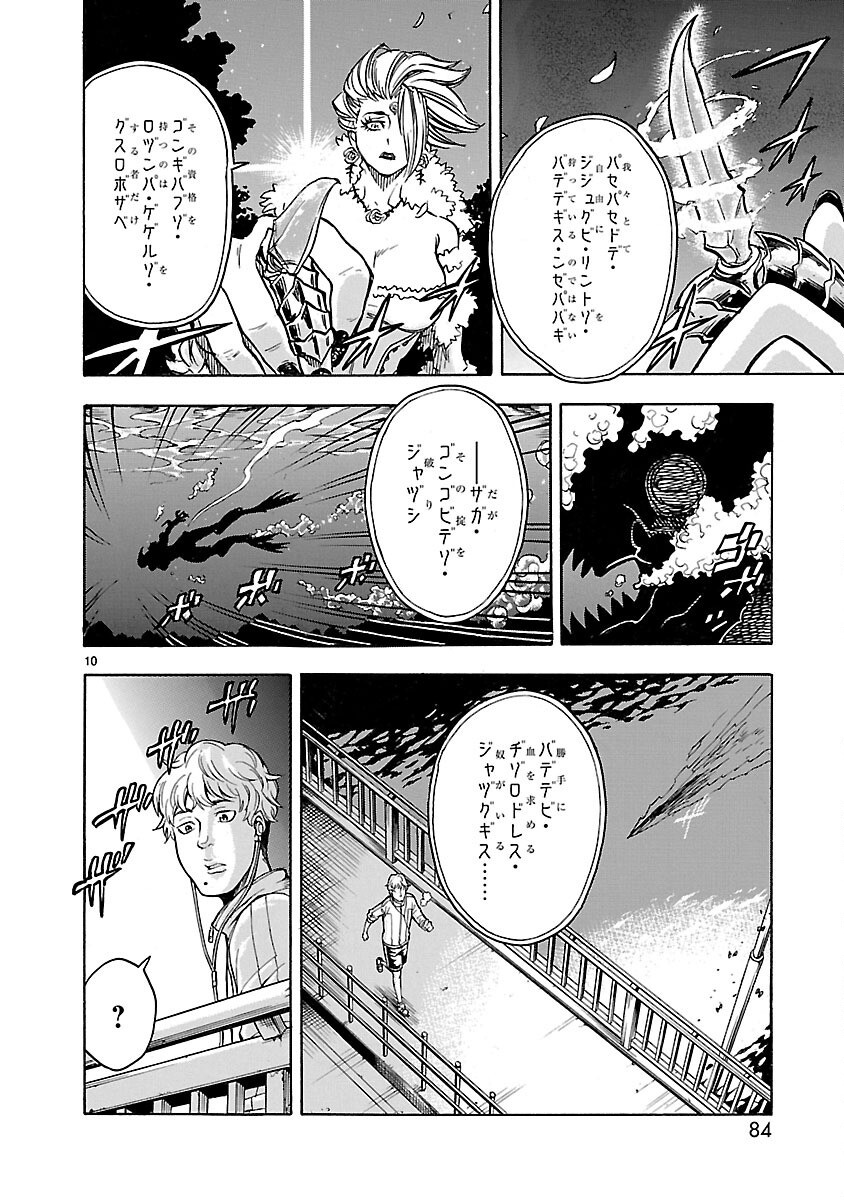 KAMEN RIDER KUUGA Chapter 25 page 10 - nihonkuni.com