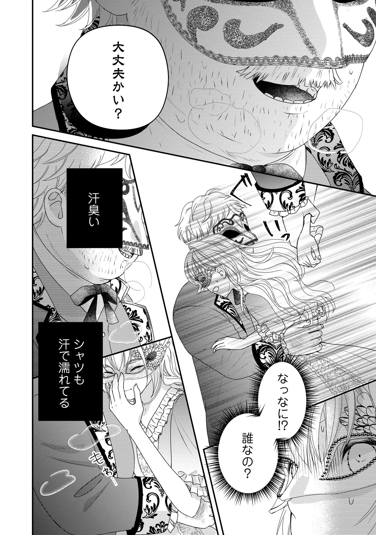 URARETA REIJOU WA SAIGO NO YORU NI YARINIGE SHIMASHITA ~HEIWA NI KOSODATE SHITE IRU TO, MUKAE NI KITA NO WA GEKIOMOU OUJISAMA DESHITA~ Chapter 2.1 page 8 - nihonkuni.com