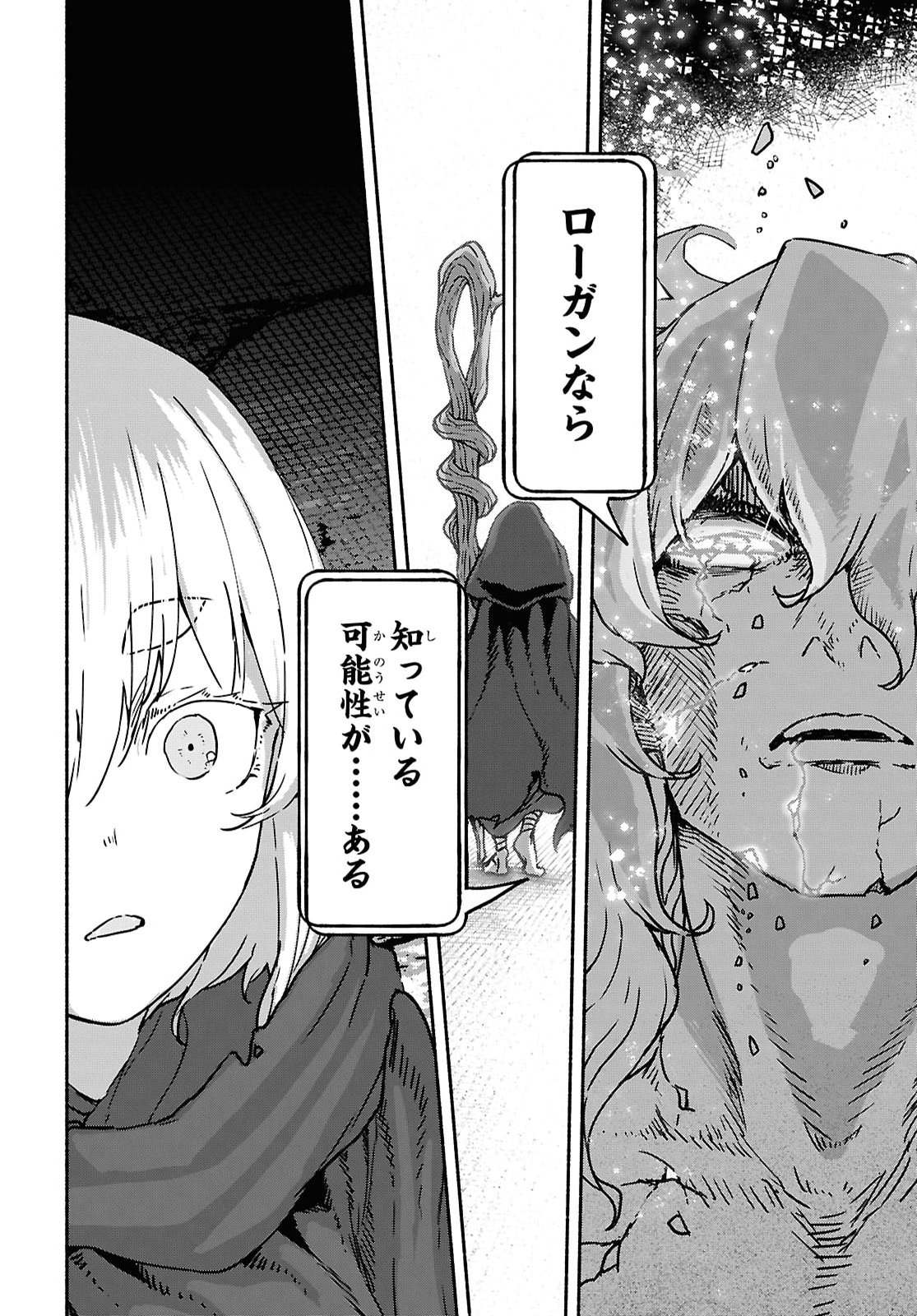 Shiryou Majutsu no Yougisha Chap 25 - Pic 16