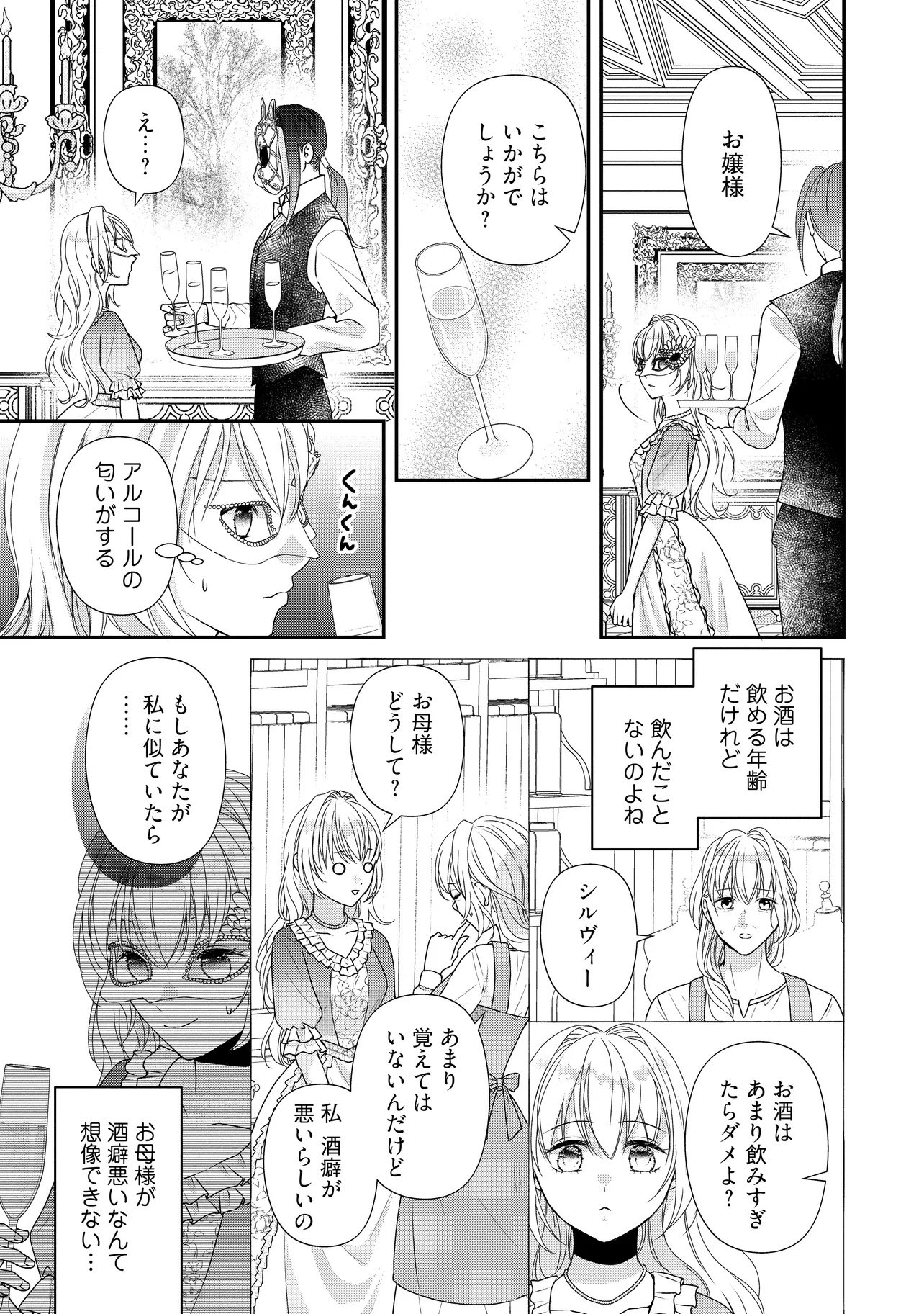 URARETA REIJOU WA SAIGO NO YORU NI YARINIGE SHIMASHITA ~HEIWA NI KOSODATE SHITE IRU TO, MUKAE NI KITA NO WA GEKIOMOU OUJISAMA DESHITA~ Chapter 2.1 page 5 - nihonkuni.com