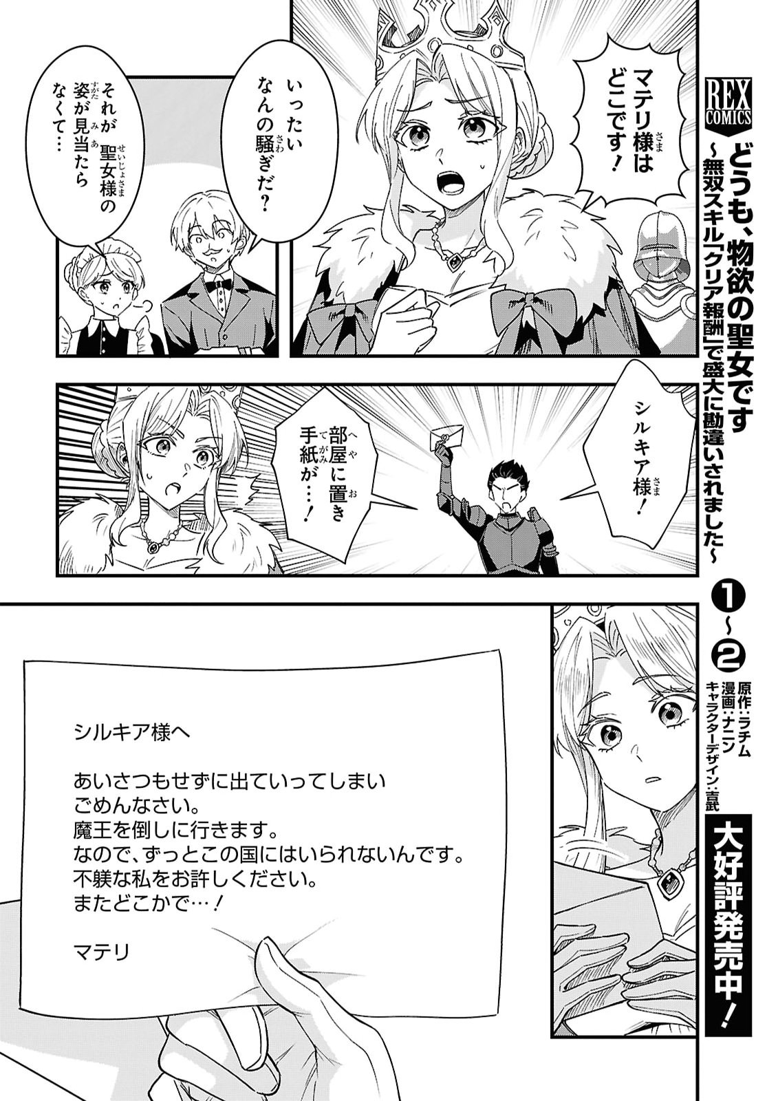 DOMO, BUTSUYOKU NO SEIJODESU MUSO SKILL "CLEAR HOSHU" DE SEIDAI NI KANCHIGAI SAREMASHITA Chapter 20 - Page 30