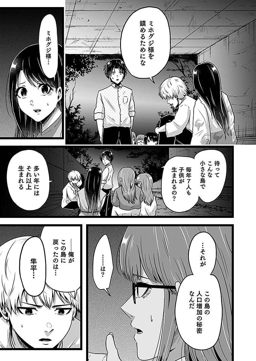 NIE NO SHIMA MAGUWAI GISHIKI TO TORAWARE MIKO Chapter 5 page 21 - nihonkuni.com