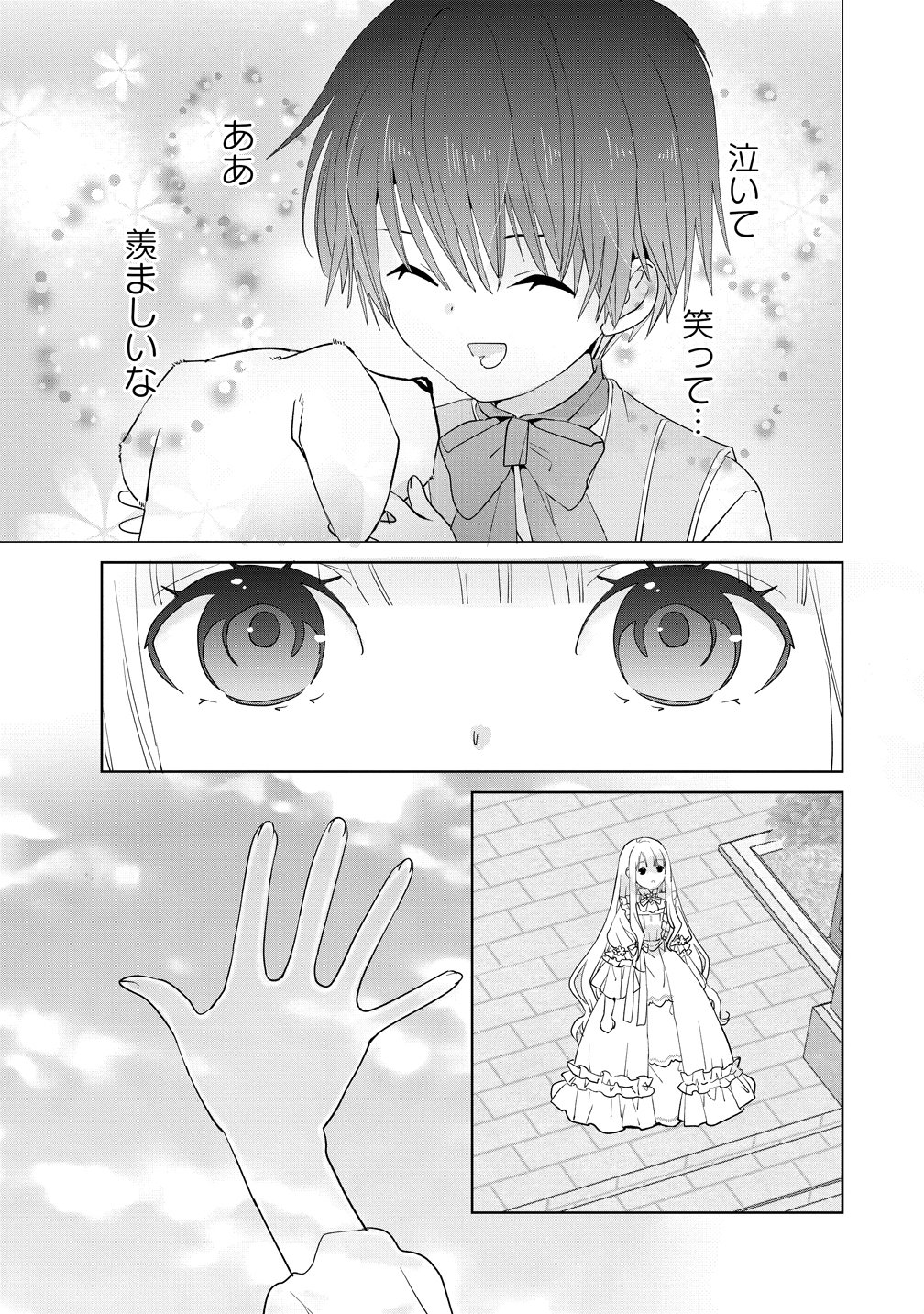 YUUREI NI NATTA KOUSHAKU FUJIN NO SAIGO NO NANAKAN Chapter 2 - Page 23