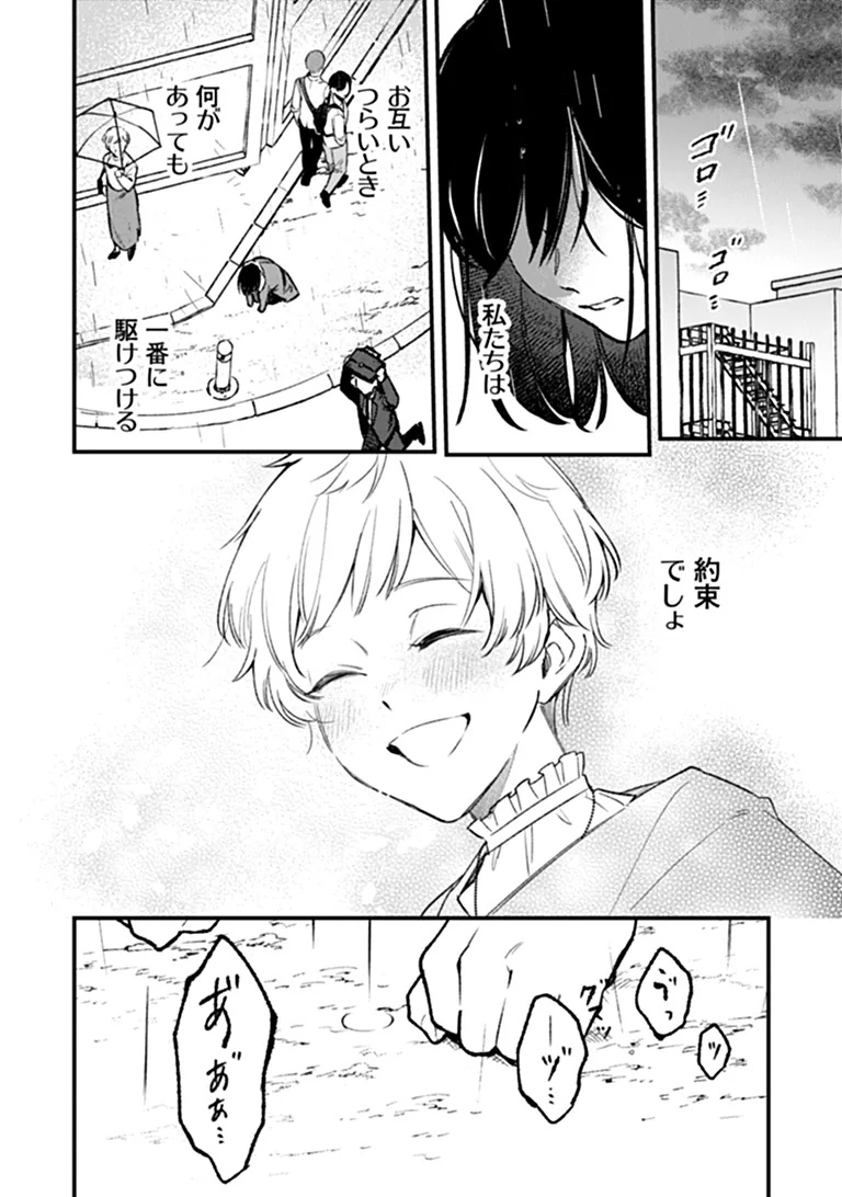 MAHOU SHOUJO NI FUKUSHUU WO Chapter 1 - Page 26