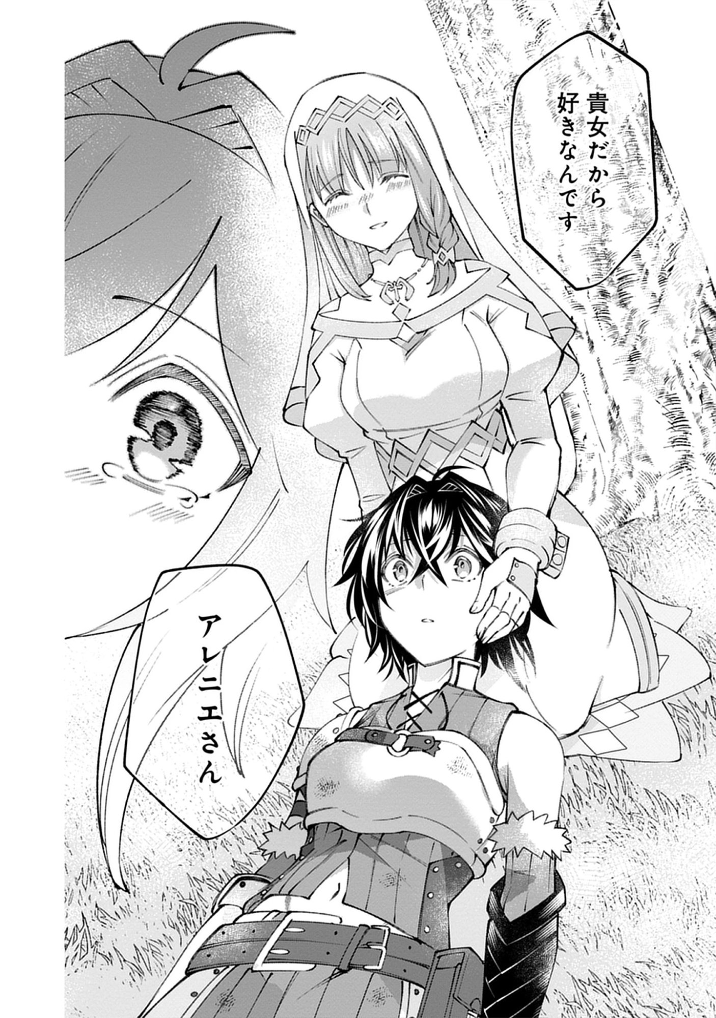 Yuusha no Tabi no Uragawa De - Raw Chap 13.2 - Pic 12