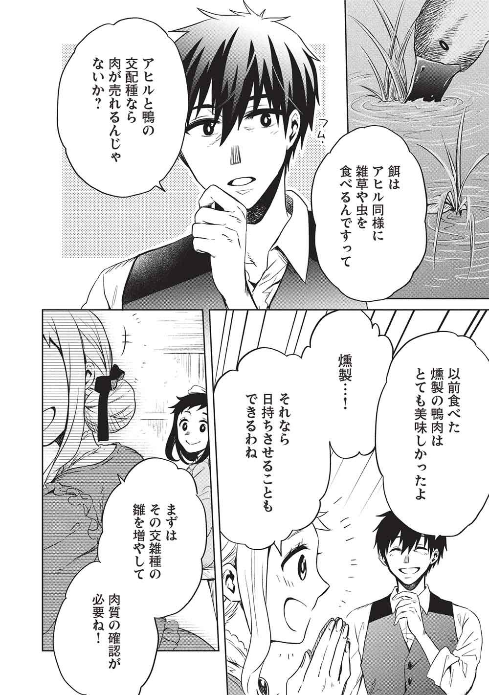 CHOU!!! TENSAI HATSUMEI REIJOU NO POWERFUL RYOUCHI KAIKAKU Chapter 57 page 14 - nihonkuni.com