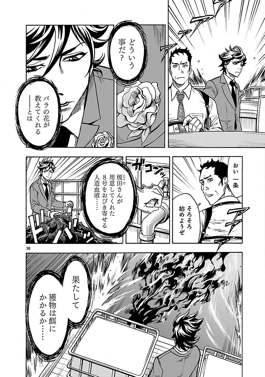 KAMEN RIDER KUUGA Chapter 25 page 38 - nihonkuni.com