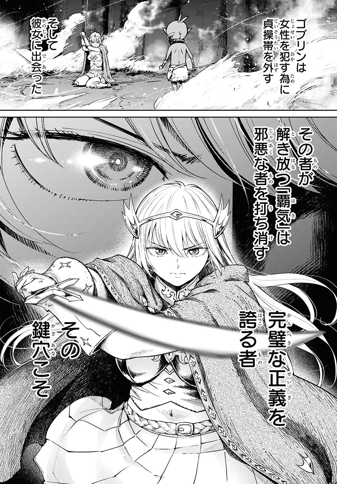 MUTTSURI ONNA YUSHA HA GOBLIN NI XX SARETAI TENSEI OTOKO NO SKILL KATSUYO GOBLIN RAI FU Chap 2 - Pic 2