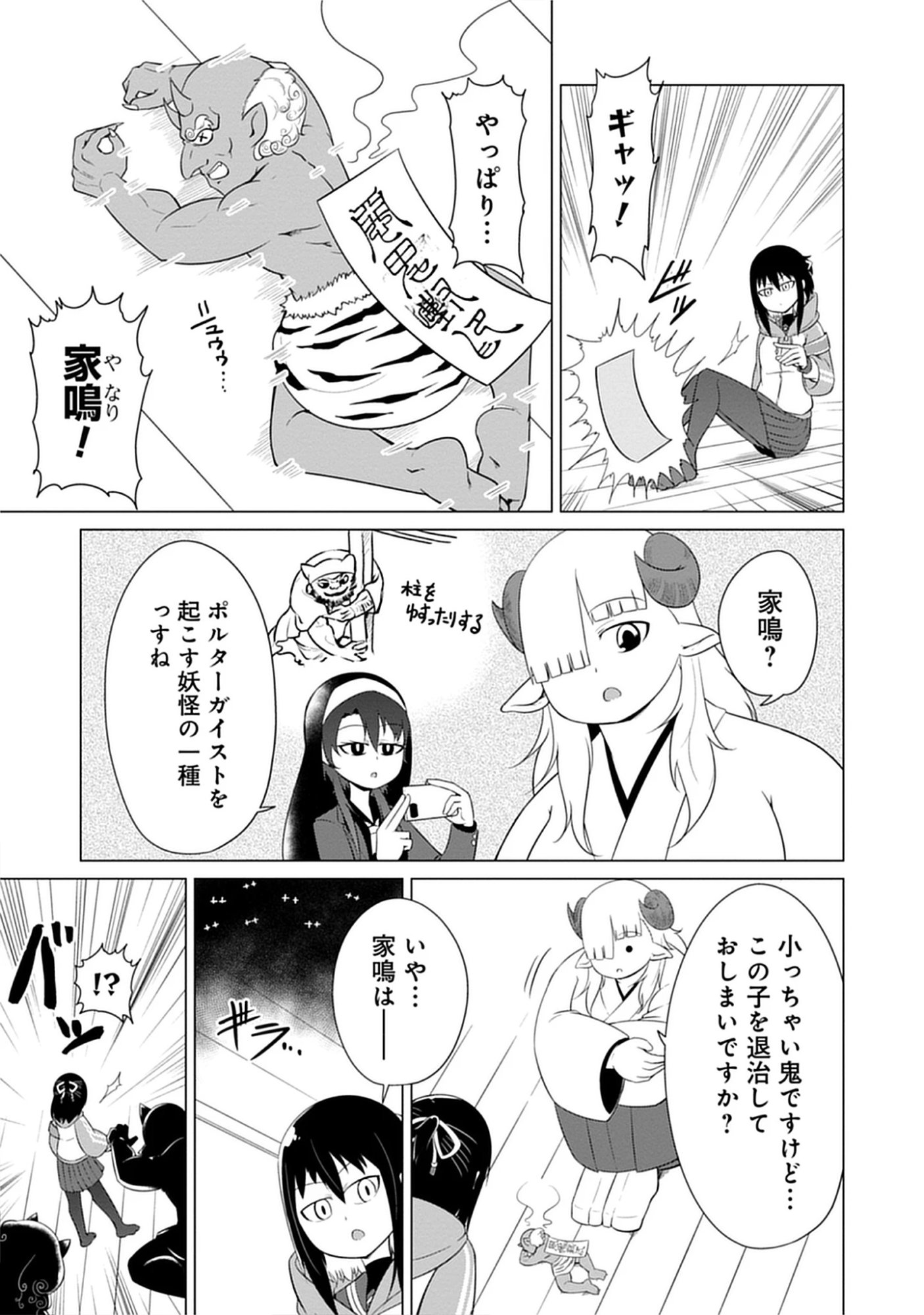 Kono Succubus Nanka Futoi Chap 14 - Pic 5