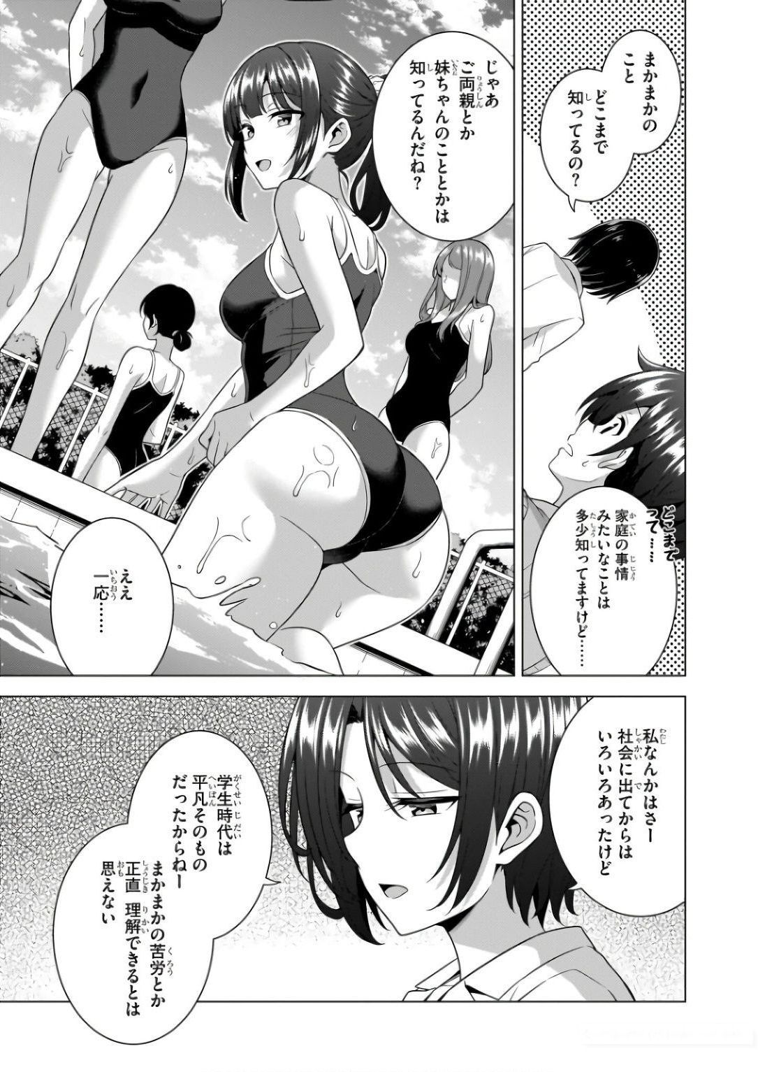 BOKU NO KANOJO SENSEI Chapter 61 page 5 - nihonkuni.com