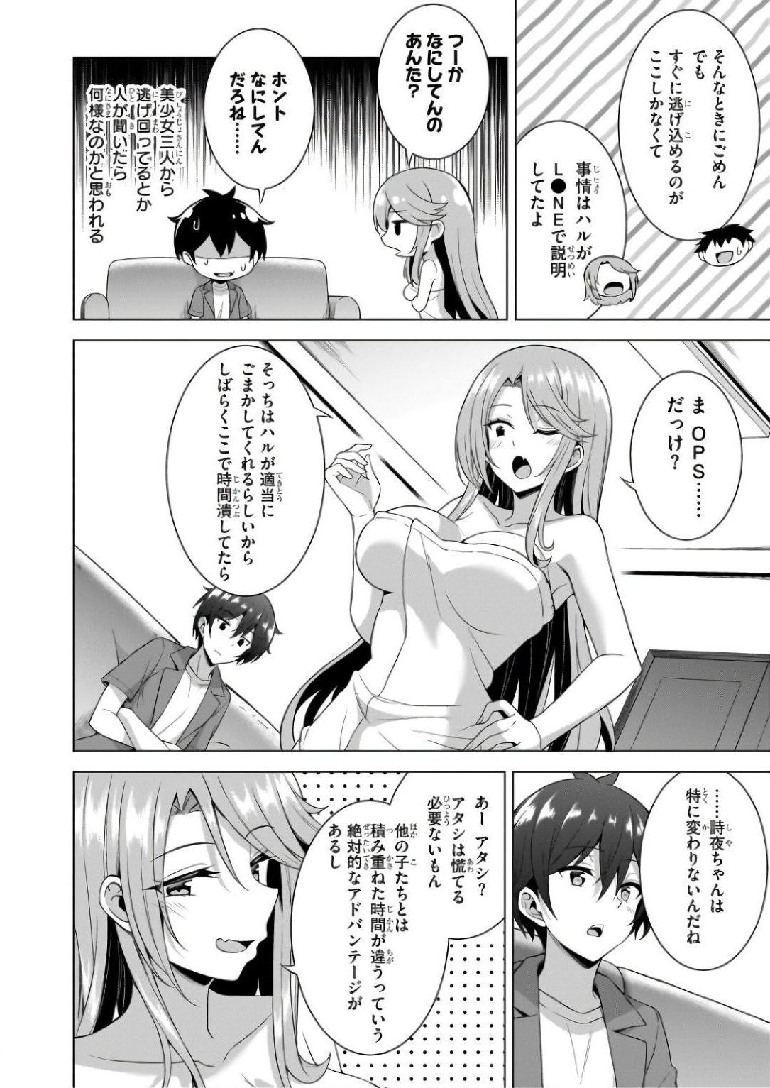 BOKU NO KANOJO SENSEI Chapter 59 page 16 - nihonkuni.com