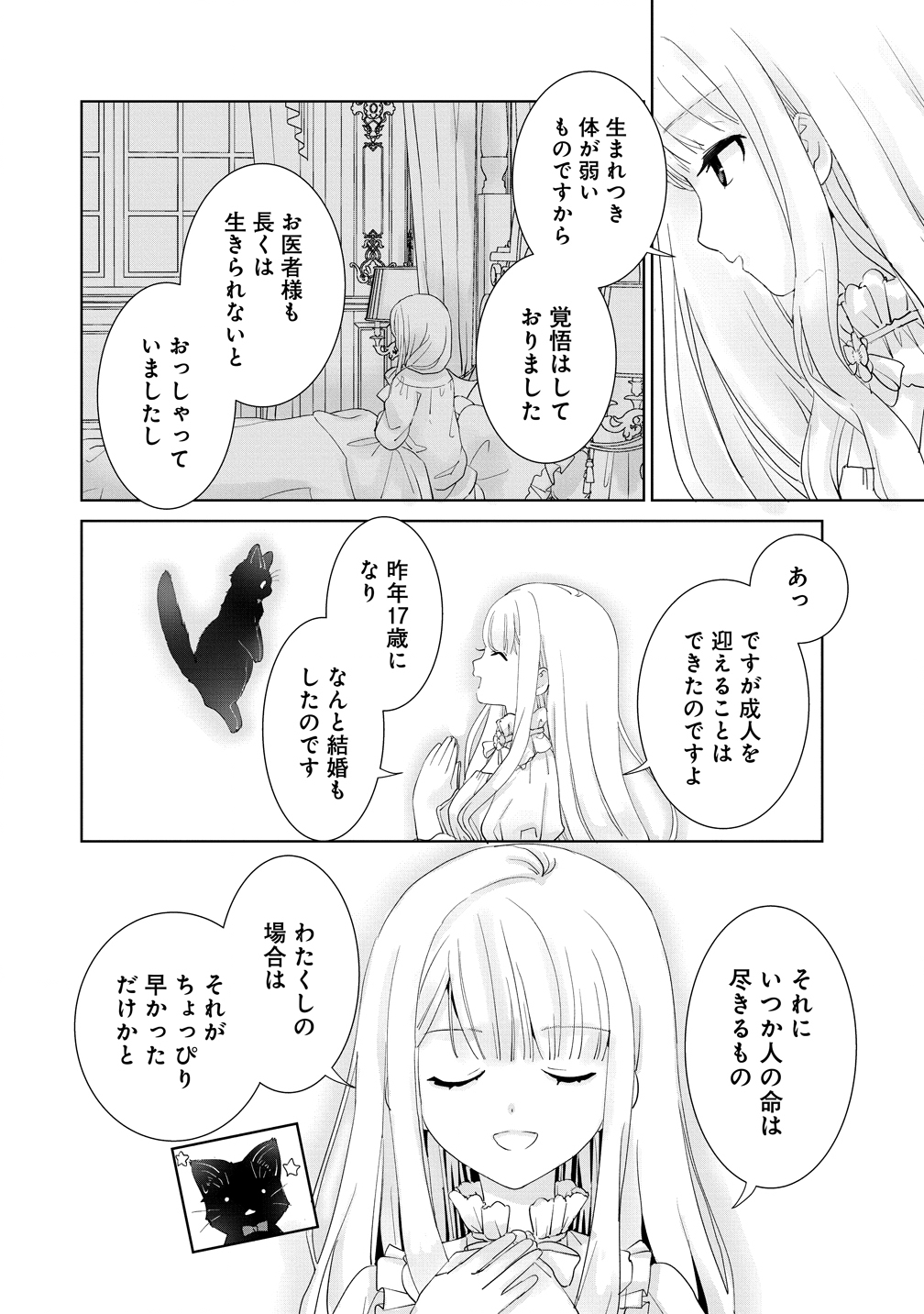 YUUREI NI NATTA KOUSHAKU FUJIN NO SAIGO NO NANAKAN Chapter 1 - Page 6