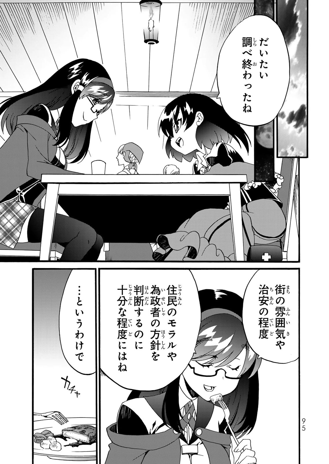 POTION-DANOMI DE IKINOBIMASU! ZOKU Chapter 16 page 13 - nihonkuni.com