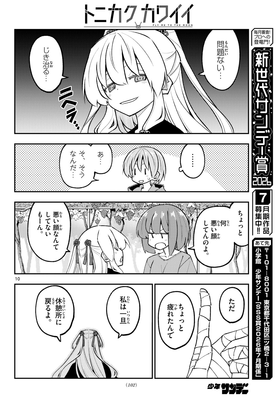 Fly Me to The Moon (Manga) Chapter 356 - Page 10