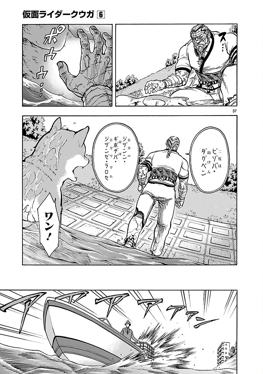 KAMEN RIDER KUUGA Chapter 25 page 37 - nihonkuni.com