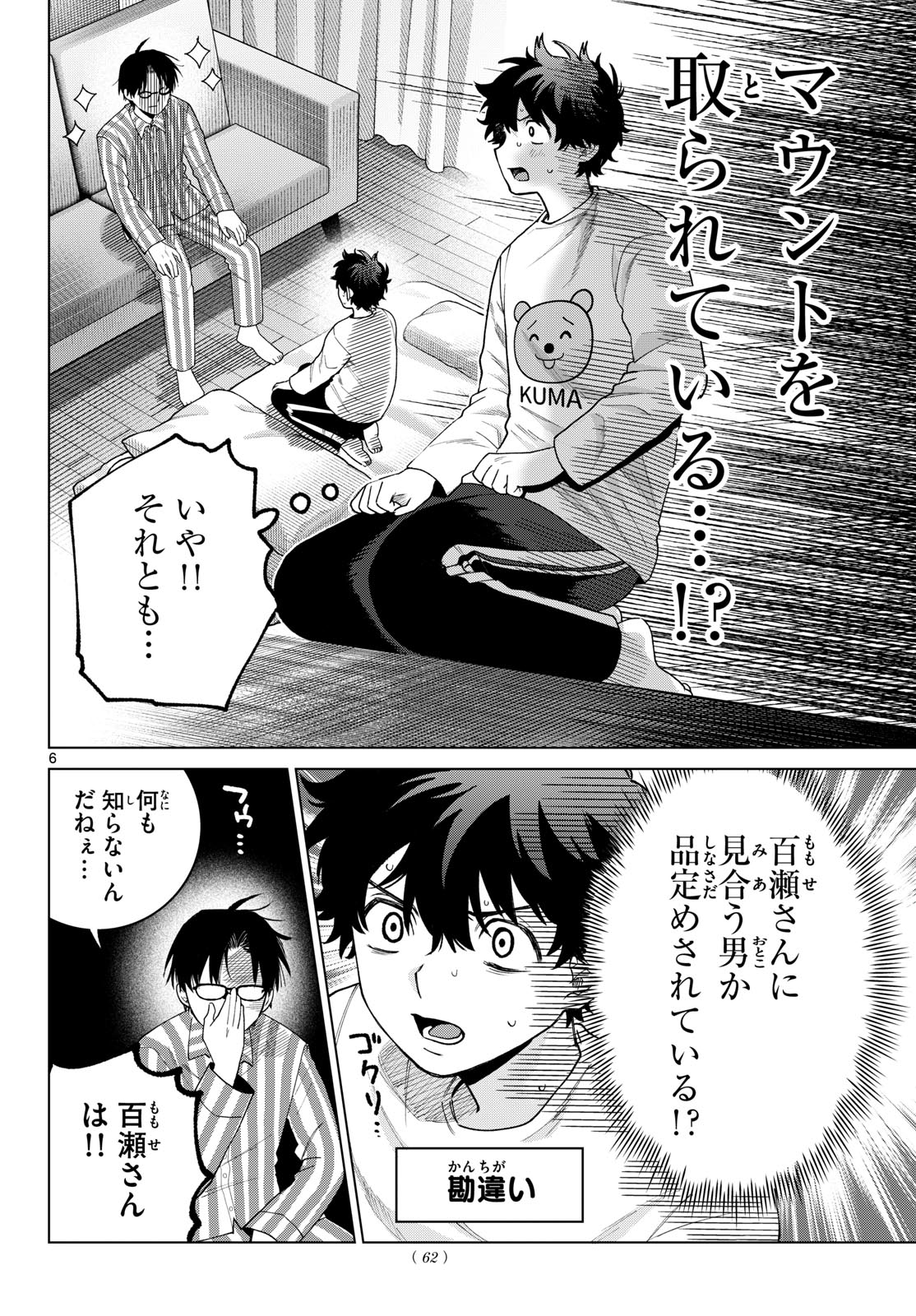 MOMOSE AKIRA NO HATSUKOI HATAN-CHUU. Chapter 92 - Page 6