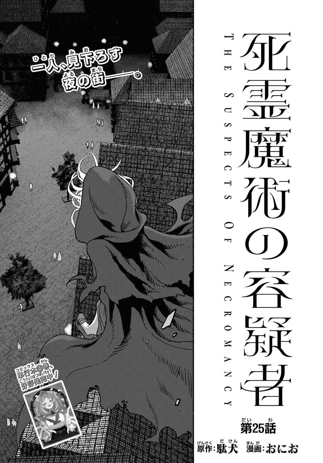 Shiryou Majutsu no Yougisha Chap 25 - Pic 1