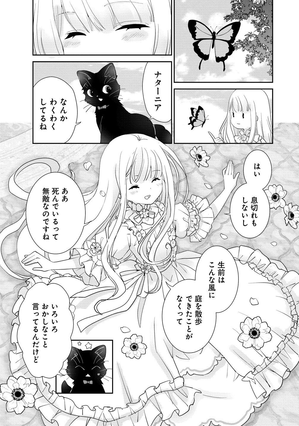 YUUREI NI NATTA KOUSHAKU FUJIN NO SAIGO NO NANAKAN Chapter 1 - Page 17