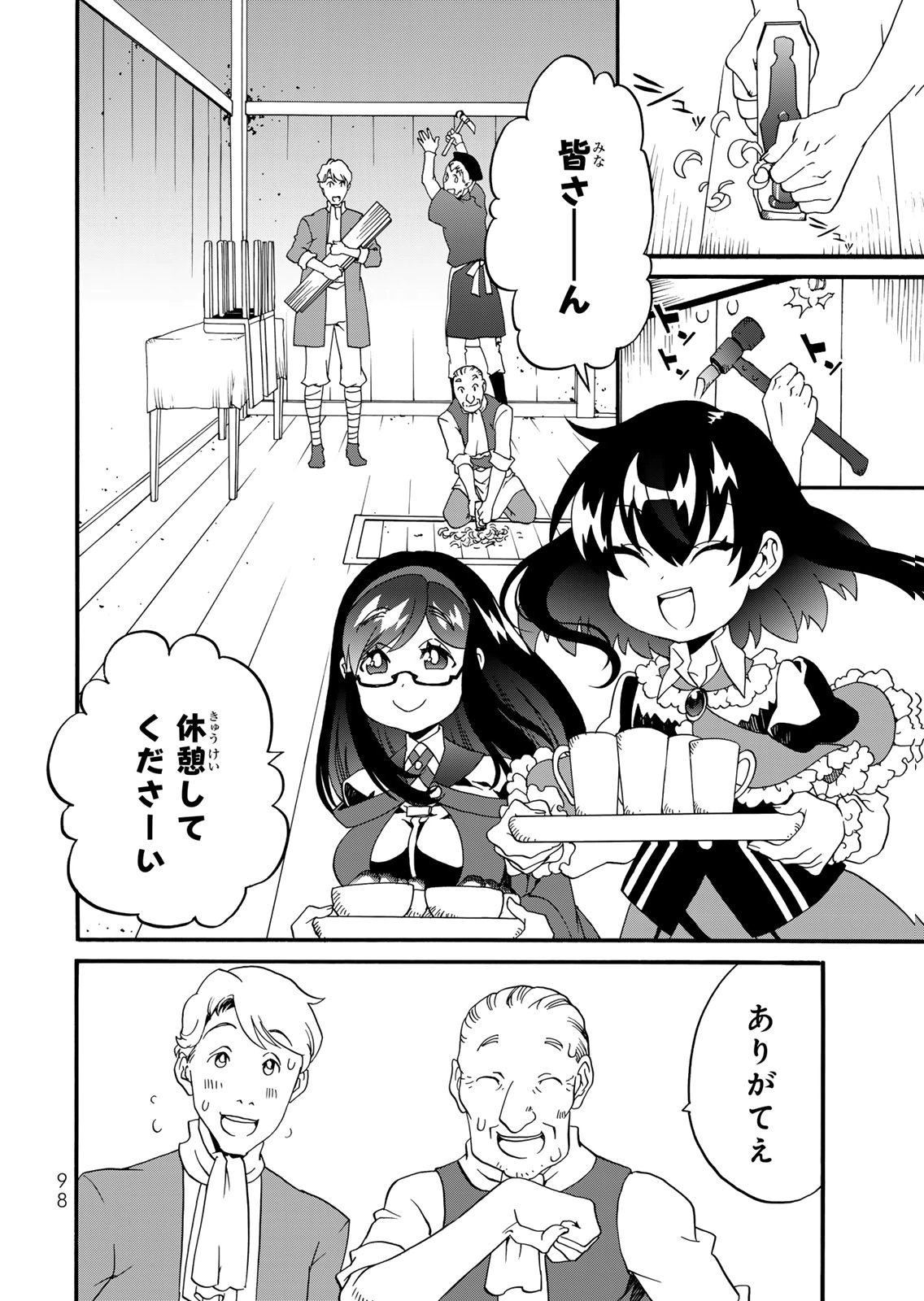 POTION-DANOMI DE IKINOBIMASU! ZOKU Chapter 16 page 16 - nihonkuni.com