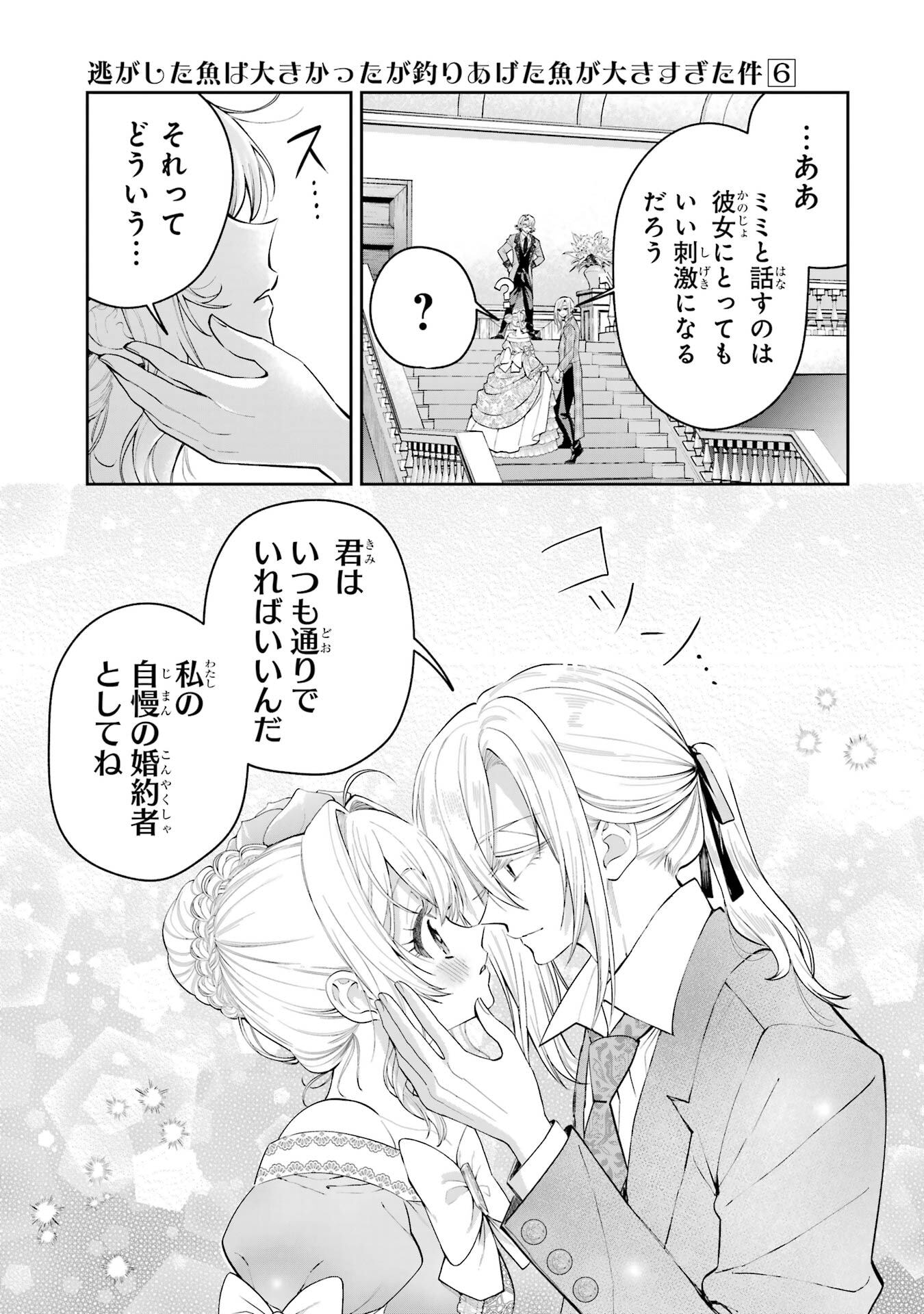 NIGASHITA SAKANA WA OOKIKATTA GA, TSURIAGETA SAKANA GA OOKISUGITA KEN Chapter 23 page 13 - nihonkuni.com