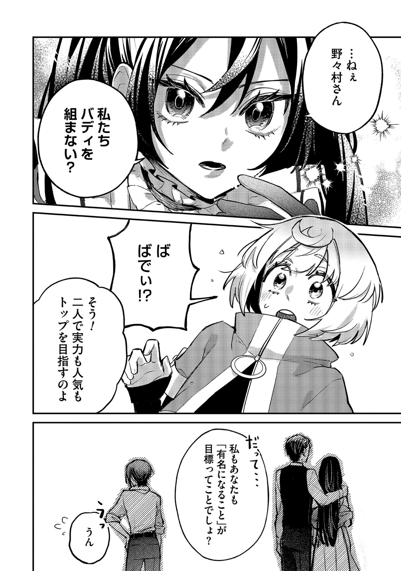 Shinsoku No Danjon Tansakusha Chap 1.2 - Pic 16
