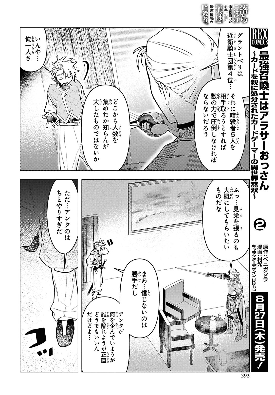 OCHIKOBORE EJI MINARAI NO SHOUNEN. (JITSU WA) SAIKYOU SAIAKU NO ASASHIN. Chapter 34 - Page 10