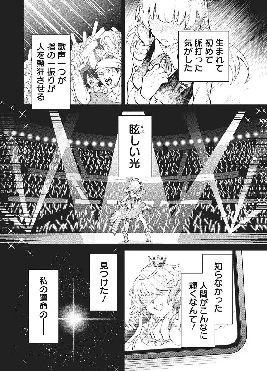 HOSHI WO TSUGU IDOL Chapter 1 page 14 - nihonkuni.com